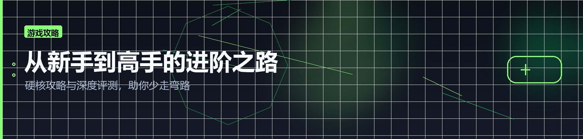 从新手到高手的进阶之路